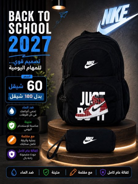 شنط النايك
